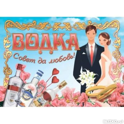 Оформительская продукция Свадьба Хорошо Ростов