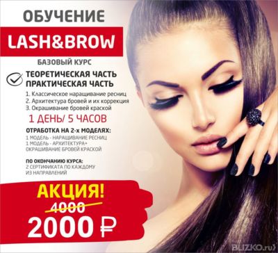 Подарок курс наращивание ресниц Подарок курс наращивание ресниц