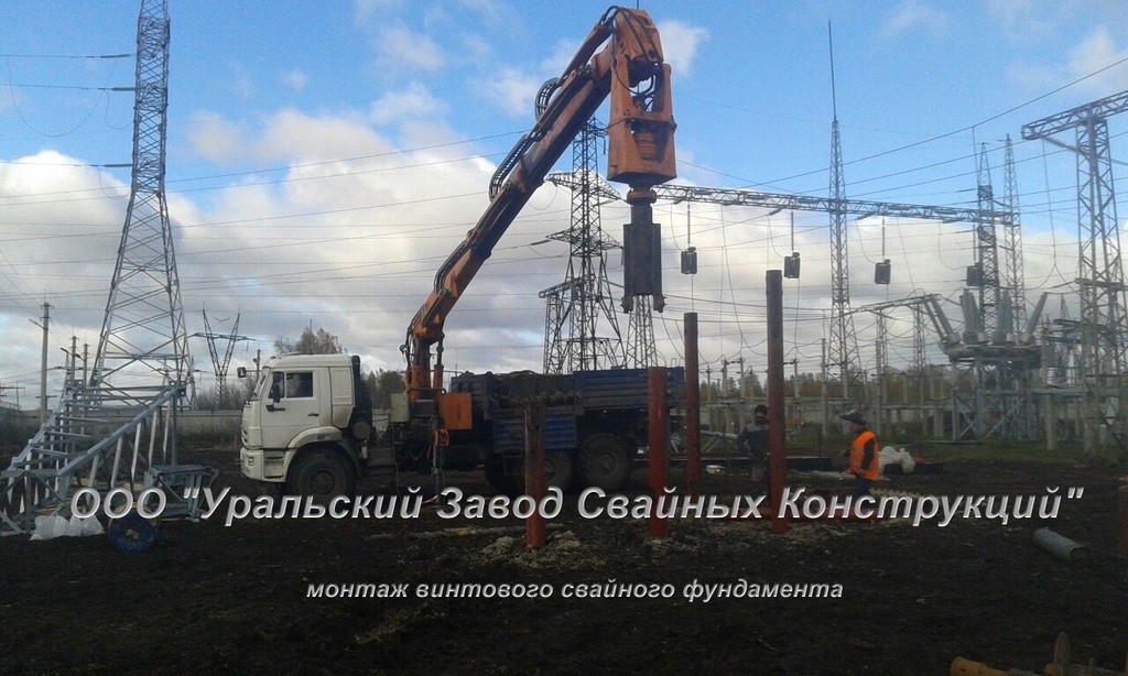 Уральский завод свайных конструкций
