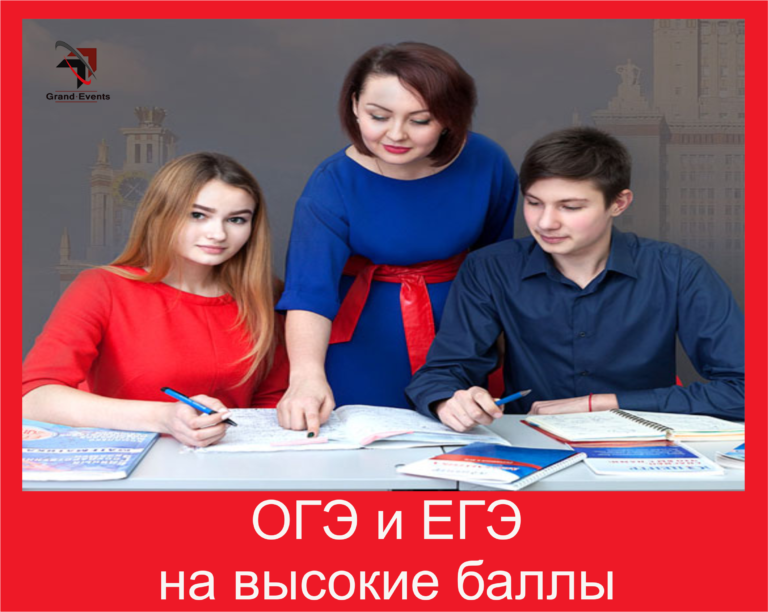 Прийти на помощь это огэ. Репетитор реклама егэ. реклама огэ. помощь огэ. огэ реклама рисунки.