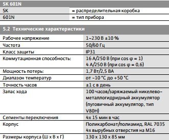 Sk 702 шкаф управления