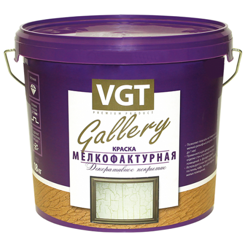Краска VGT GALLERY универсальная мелкофактурная, супербелая 18, белый ВГТ