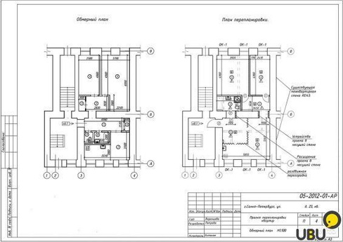 Проект перепланировки квартиры