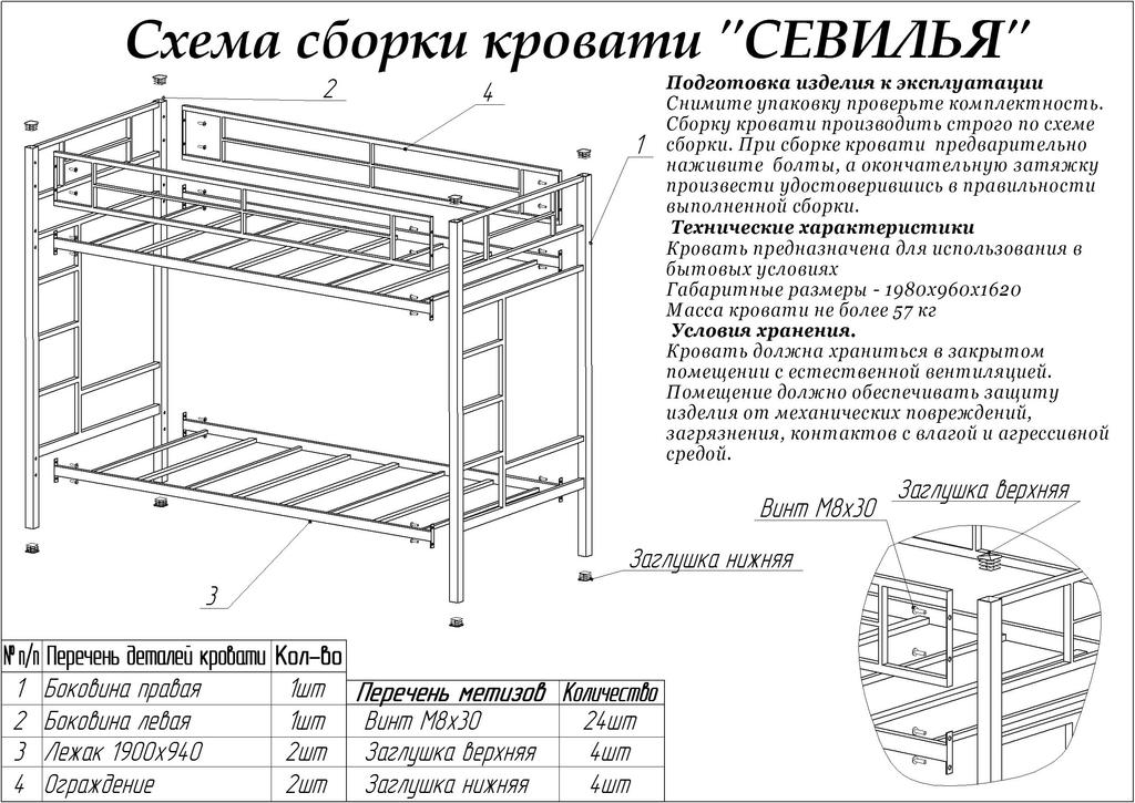 Кровать индиго двухъярусная схема сборки