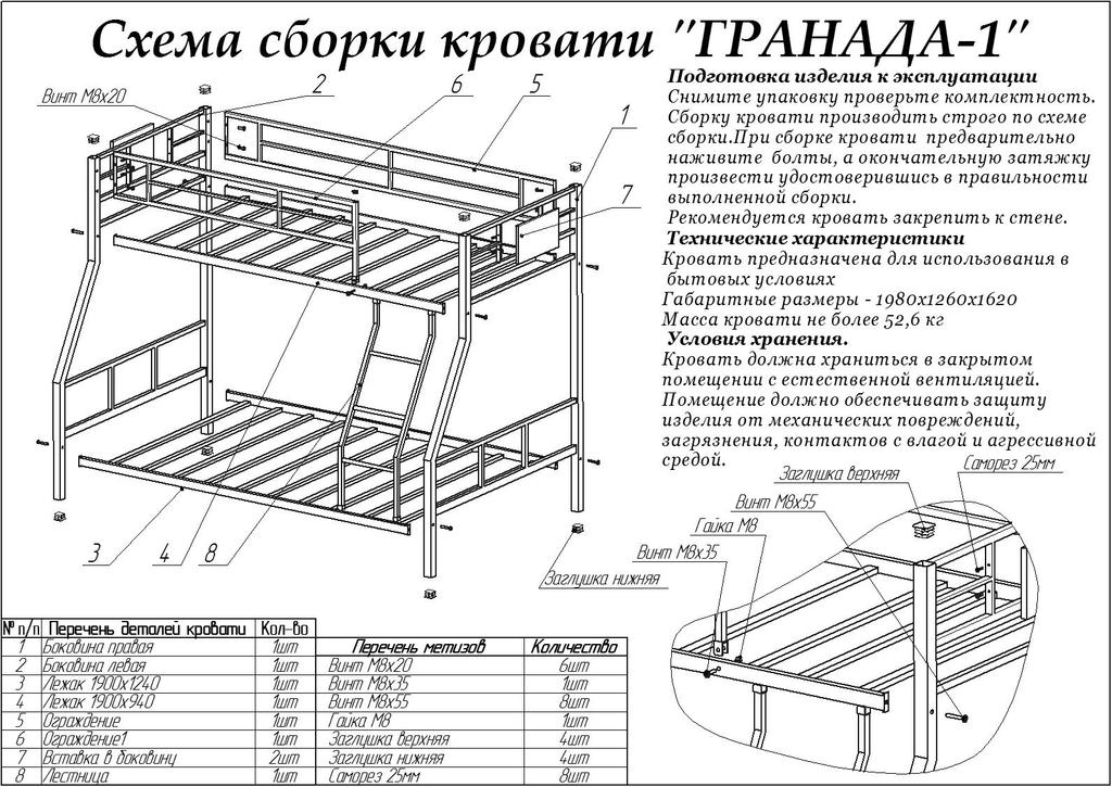 Кровать двухъярусная гранада 1 я