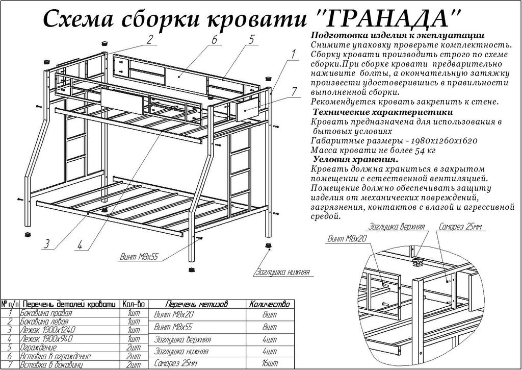 Двухъярусная кровать гранада схема