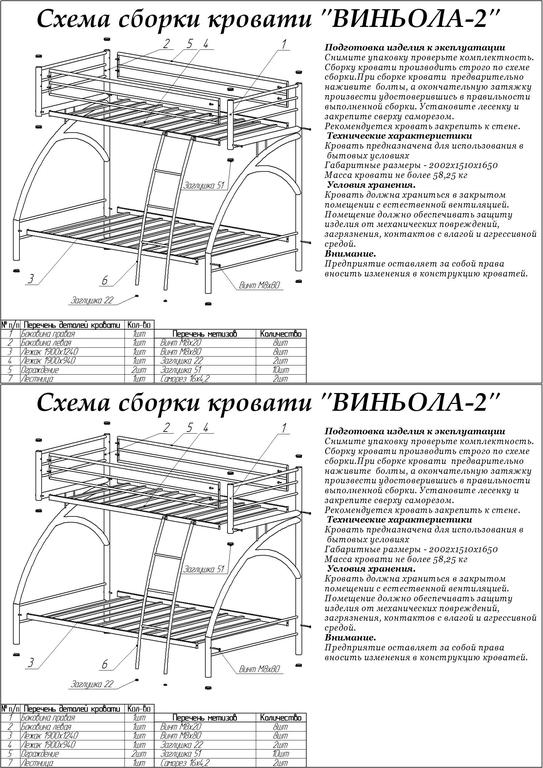 Двухъярусная кровать виньола 2