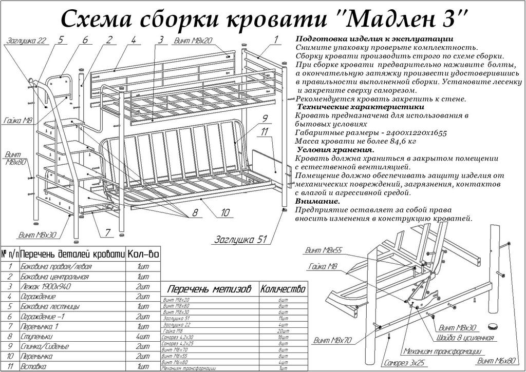 Двухъярусная кровать диван мадлен