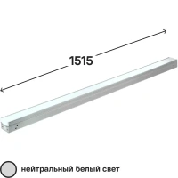 Светильник линейный светодиодный IEK 1501 151 мм 55 Вт, нейтральный белый свет