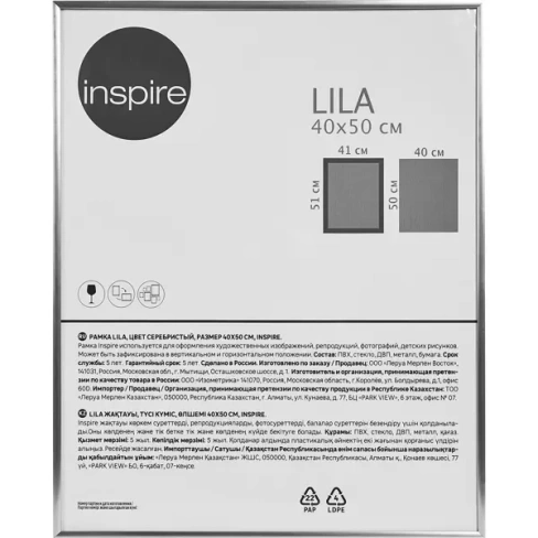 Рамка Inspire Lila 40x50 см цвет серебро INSPIRE None