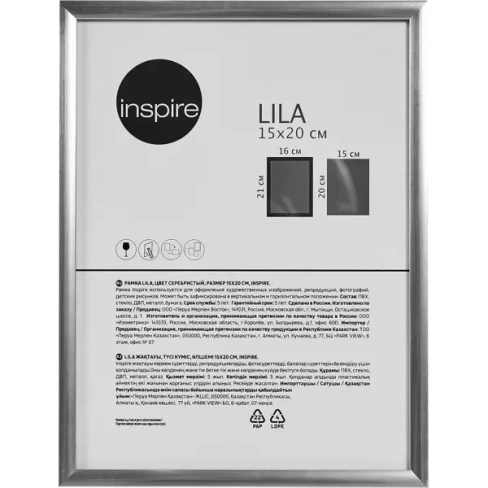 Рамка Inspire Lila 15x20 см цвет серебро INSPIRE None