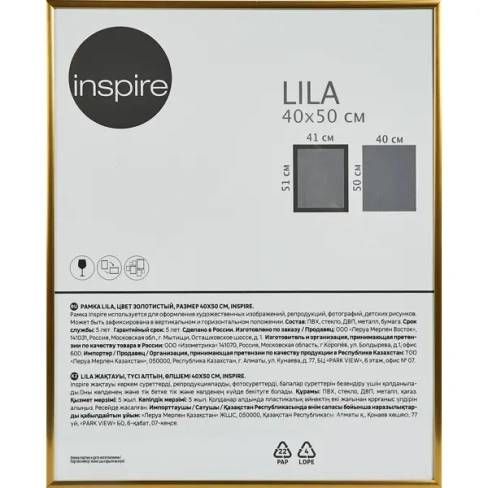 Рамка Inspire Lila 40x50 см цвет золото INSPIRE None