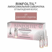 Rinfoltil Липосомальная сыворотка против выпадения волос Препятствует развитию ранней седины, 0.16 г, 160 мл, 30 шт., 30