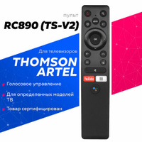 Голосовой пульт RC890 для телевизоров Thomson и Artel