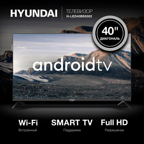 Телевизор Hyundai Android TV H-LED40BS5002, 40", LED, FULL HD, Android TV, черный HYUNDAI