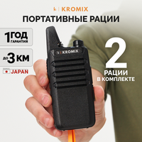 Рации Kromix R22 без лицензии, PMR / UHF 400-480MHz, 16 каналов, пылевлагозащита IP54. Комплект из 2-х штук