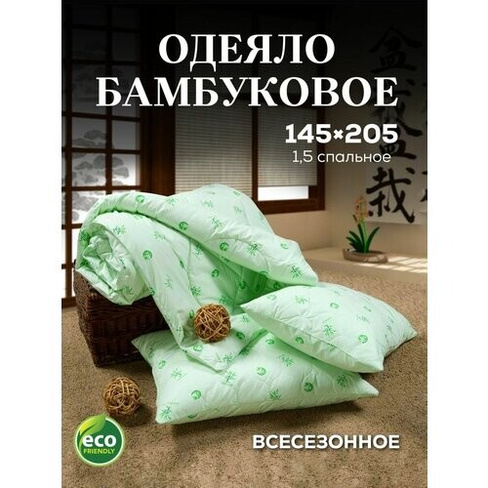 Одеяло 1.5 спальное Бамбуковое RealTextil