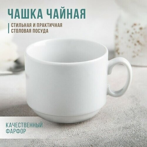 Чашка чайная "Экспресс", 220 мл, фарфор Добрушский фарфоровый завод
