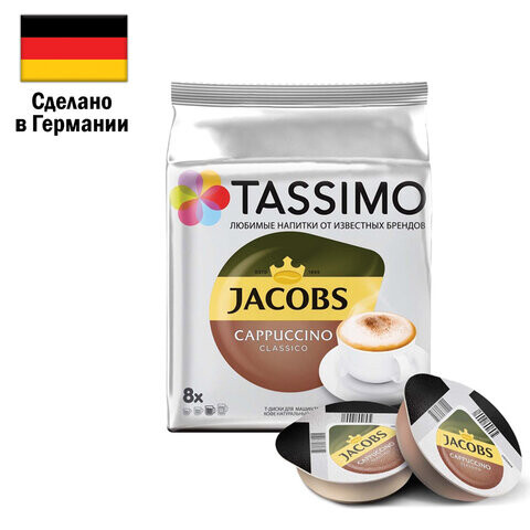 Кофе в капсулах JACOBS Cappuccino для кофемашин Tassimo 8 порций 16 капсул ГЕРМАНИЯ 8052279