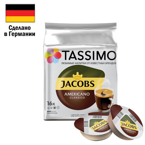Кофе в капсулах JACOBS Americano Classico для кофемашин Tassimo 16 порций ГЕРМАНИЯ 4000857
