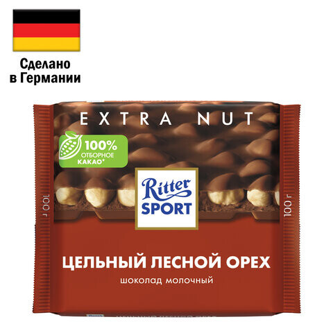 Шоколад RITTER SPORT Extra Nut молочный с цельным лесным орехом 100 г Германия 7006