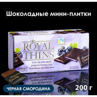 Мини-плитки Schwarze Johannisbeere из тёмного шоколада с черной смородиной, 200 г Royal Thins