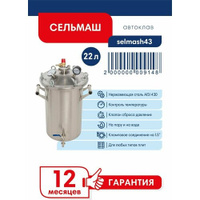 Автоклав Сельмаш для консервирования, 22 л / домашний консерватор для заготовок / 2 в 1 на воде и на пару Завод Сельмаш