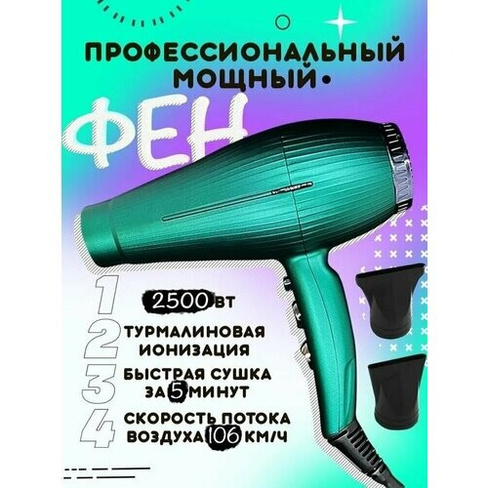 Профессиональный салонный Фен для волос/уход за волосами/для укладки и сушки волос/насадка концентратор, диффузор/с функ