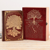 Родословная книга в шкатулке с деревом Семейные традиции