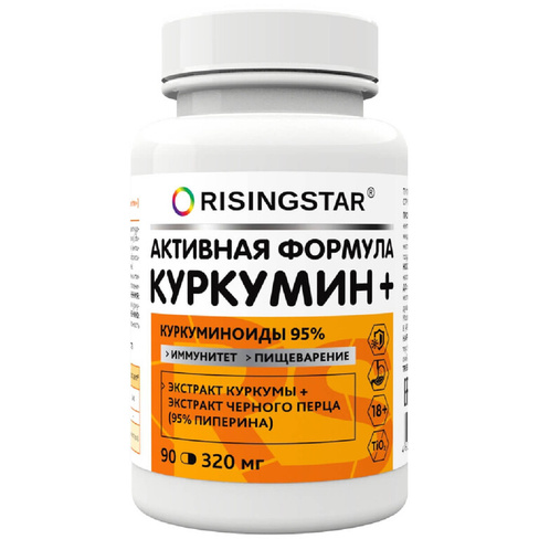 Куркумин c биоперином, 90 капсул, Risingstar RISINGSTAR