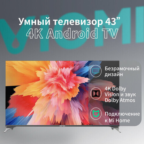 43" Умный 4K телевизор Viomi (YMD43ACURUS1)