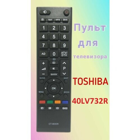 Пульт для телевизора Toshiba 40LV732R Huayu