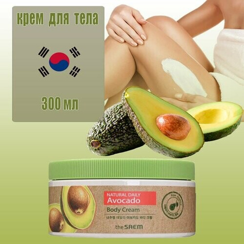 The Saem / Питательный крем для тела с экстрактом авокадо Care Plus Avocado Body Cream, 300 мл / Корейская косметика