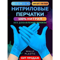 Нитриловые перчатки - Wally plastic, 100 шт. (50 пар), одноразовые, неопудренные, текстурированные - Цвет Синий Размер X