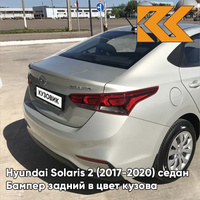 Бампер задний в цвет кузова Hyundai Solaris 2 (2017-2020) седан W4Y - ICE WINE - Бежевый КУЗОВИК