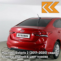 Бампер задний в цвет кузова Hyundai Solaris 2 (2017-2020) седан PR2 - FIERY RED - Красный КУЗОВИК