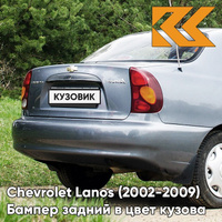 Бампер задний в цвет кузова Chevrolet Lanos (2002-2009) 81U - Moss Grey - Серый КУЗОВИК