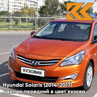 Бампер передний в цвет кузова Hyundai Solaris (2014-2017) рестайлинг R9A - VITAMIN C - Оранжевый КУЗОВИК