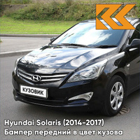 Бампер передний в цвет кузова Hyundai Solaris (2014-2017) рестайлинг MZH - PHANTOM BLACK - Чёрный КУЗОВИК