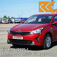 Бампер передний в цвет кузова Kia Rio 4 (2020-) рестайлинг WR7 - DRAGON RED - Красный КУЗОВИК