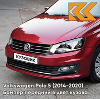 Бампер передний в цвет кузова Volkswagen Polo 5 (2014-2020) седан рестайлинг V9 - LA3Q, RUBY RED - Красный КУЗОВИК