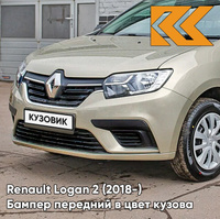 Бампер передний в цвет кузова Renault Logan 2 (2018-2020) рестайлинг KNM - GRIS BASALTE - Бежевый КУЗОВИК