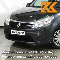 Бампер передний в цвет кузова Renault Sandero 1 (2009-2014) без отверстий под ПТФ KNA - GRIS COMETE - Серый КУЗОВИК