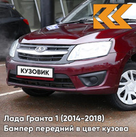 Бампер передний в цвет кузова Лада Гранта 1 (2014-2018) 2191 рестайлинг 192 - ПОРТВЕЙН - Красный КУЗОВИК