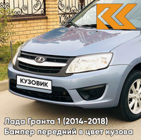 Бампер передний в цвет кузова Лада Гранта 1 (2014-2018) 2191 рестайлинг 411 - ЛАДОГА - Голубой КУЗОВИК