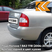 Бампер задний в цвет кузова Лада Калина 1 ВАЗ 1118 (2004-2013) седан 643 - Орхидея - Серебристый КУЗОВИК