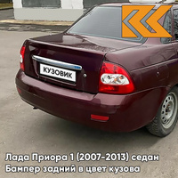 Бампер задний в цвет кузова Лада Приора 1 (2007-2013) седан 192 - Портвейн - Бордовый КУЗОВИК