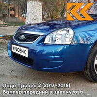 Бампер передний в цвет кузова Лада Приора 2 (2013-2018) 412 - Регата - Синий КУЗОВИК