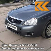 Бампер передний в цвет кузова Лада Приора 2 (2013-2018) 655 - Викинг - Серый КУЗОВИК
