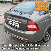 Бампер задний в цвет кузова Лада Приора 2 (2013-2018) хэтчбек 790 - Кориандр - Коричневый КУЗОВИК